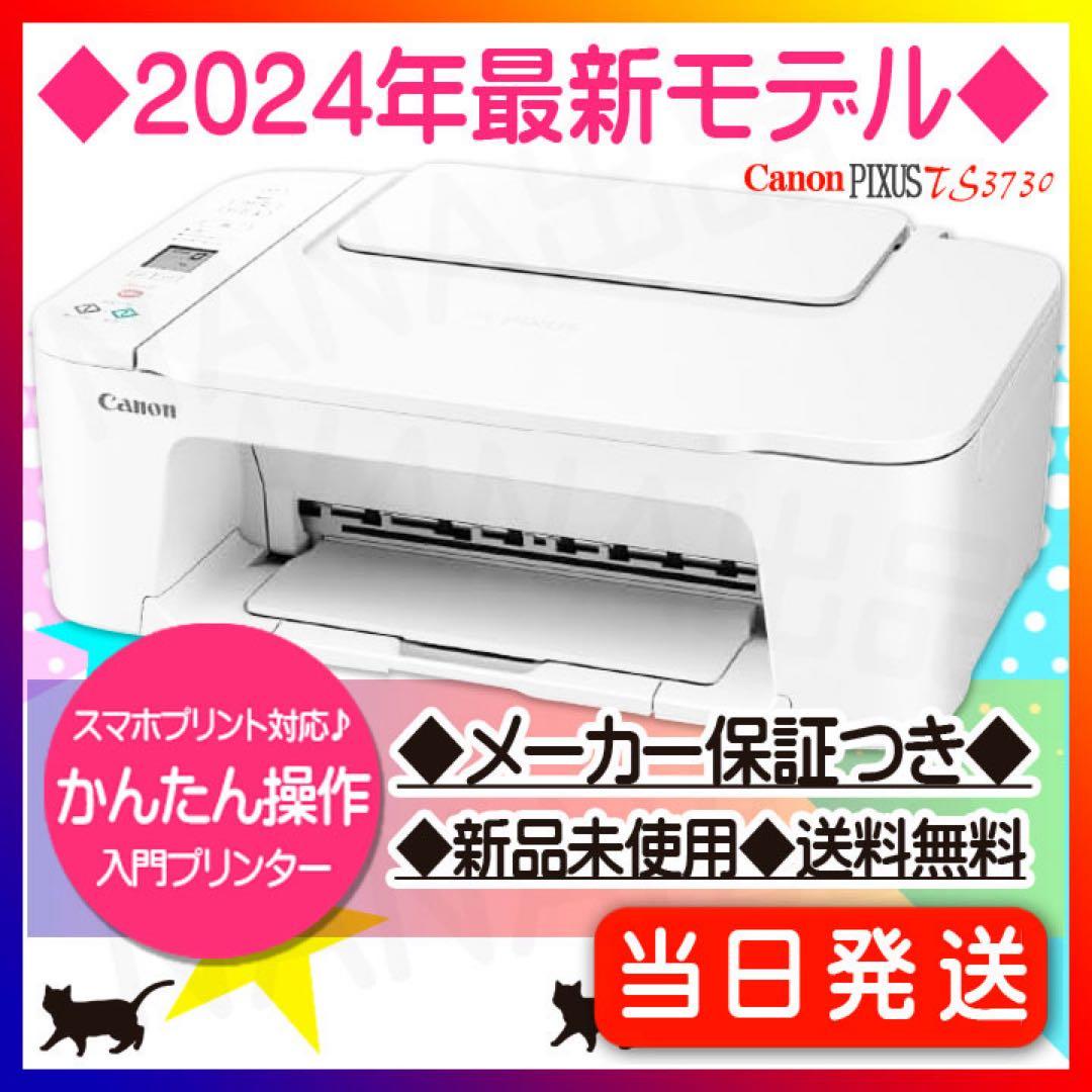 CANON プリンター 年賀状 コピー機 TS3730 本体 複合機 LL01