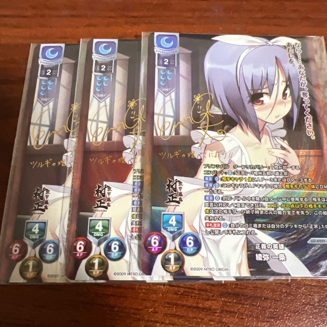 リセ/ニトロオリジン 1.0/カートン SP/正義の英雄 綾弥 一条　3枚