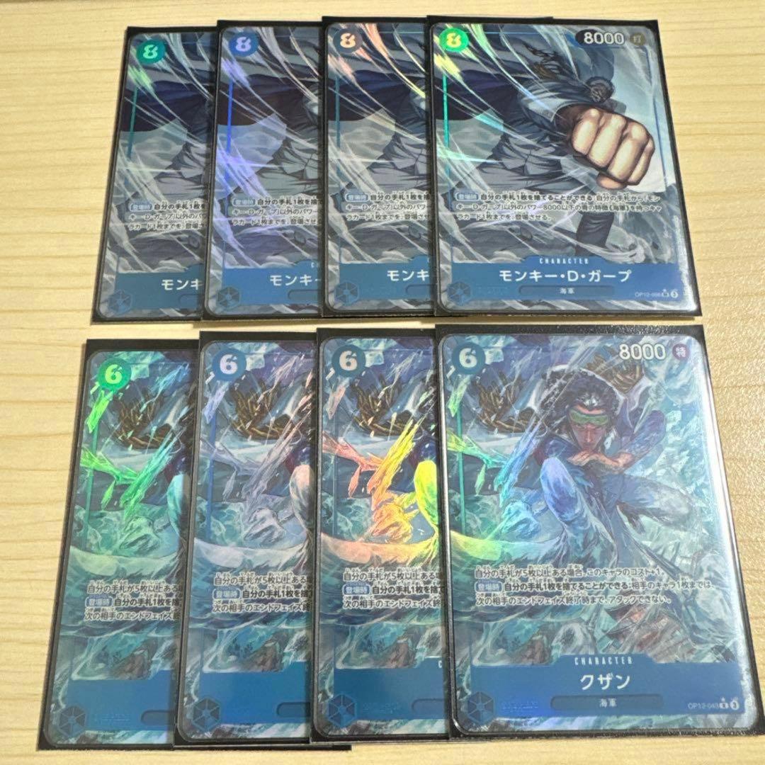 ワンピースカード ガープ クザン パラレル 各4枚 op12