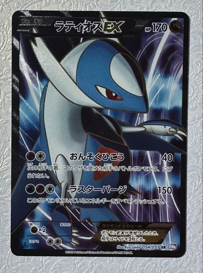 ラティオスEX SR BW8 ラセンフォース 054/051
