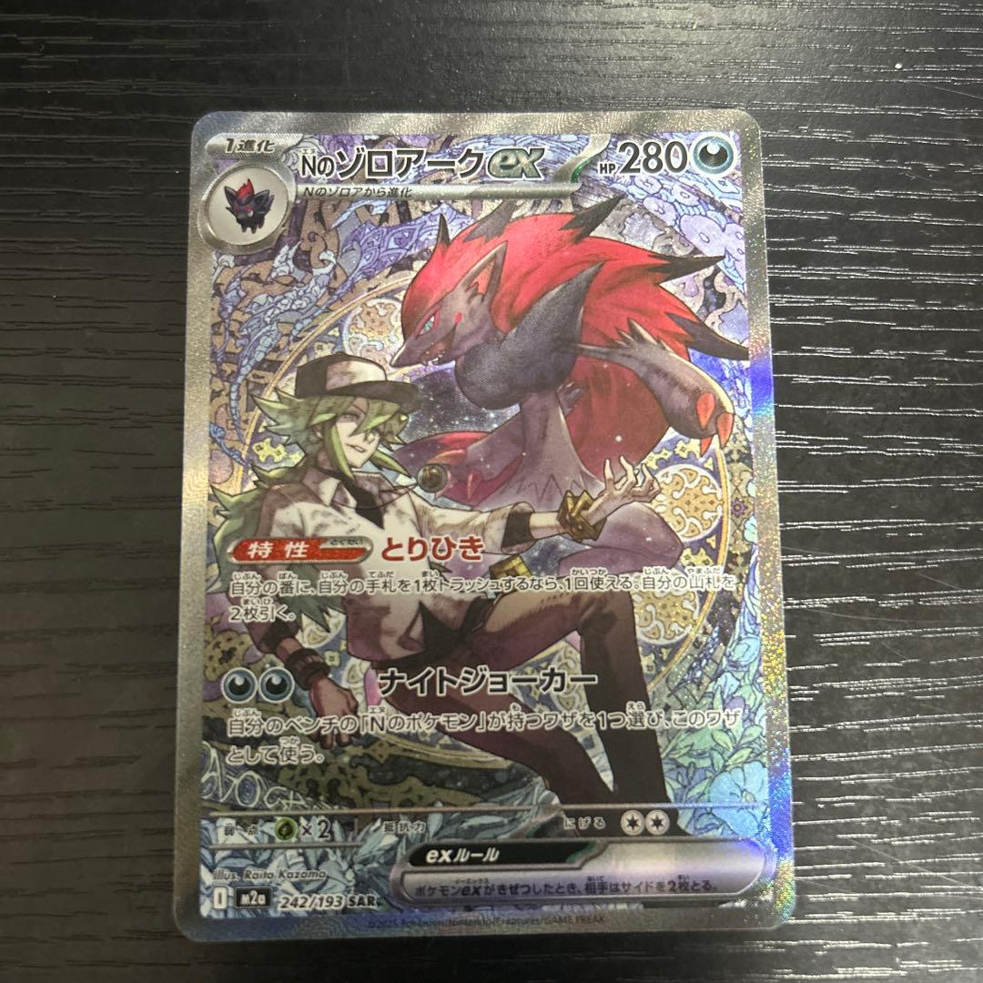 ポケモンカード　SAR マリィのオーロンゲex Nのゾロアークex