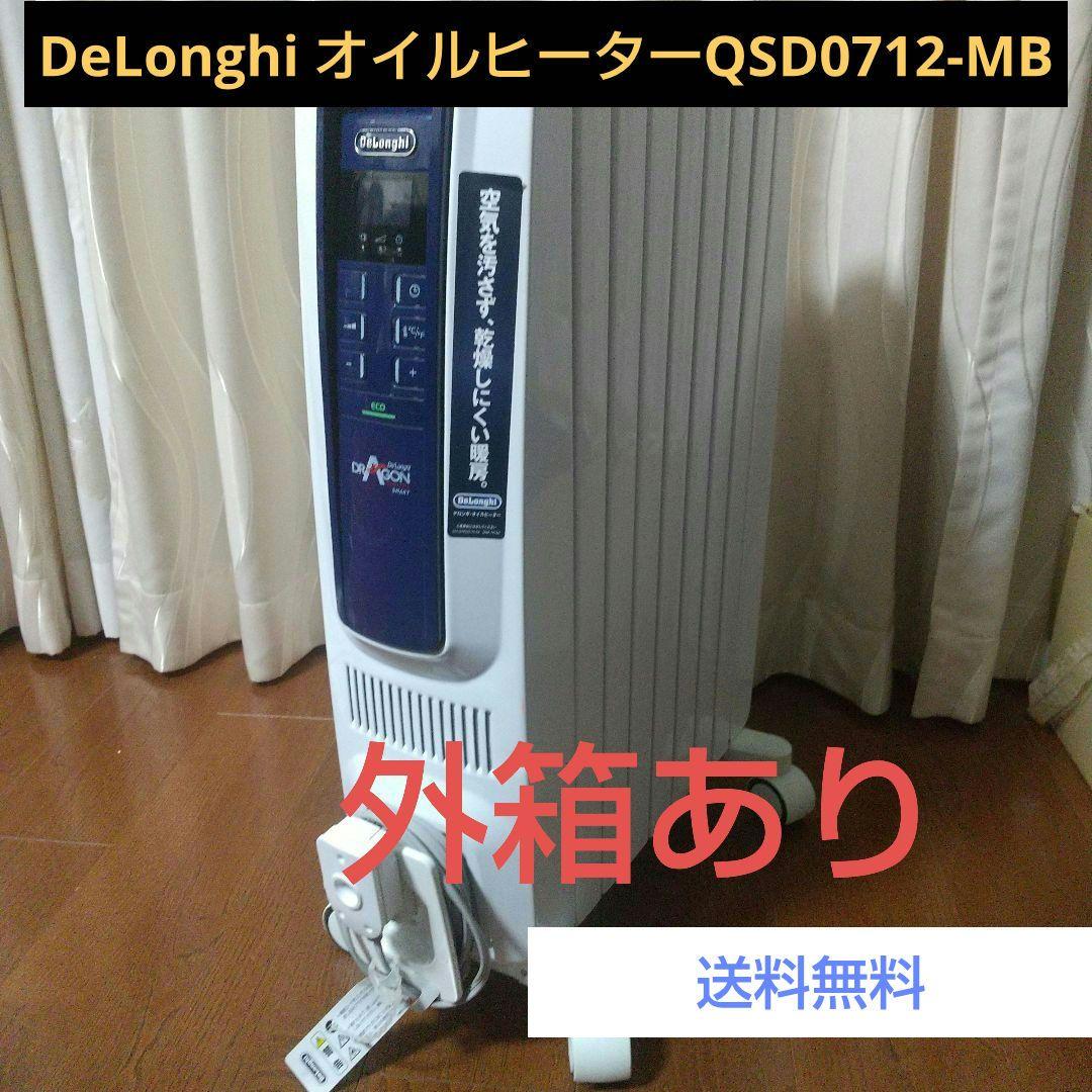 デロンギ オイルヒーターDeLonghi QSD0712-MB ８畳