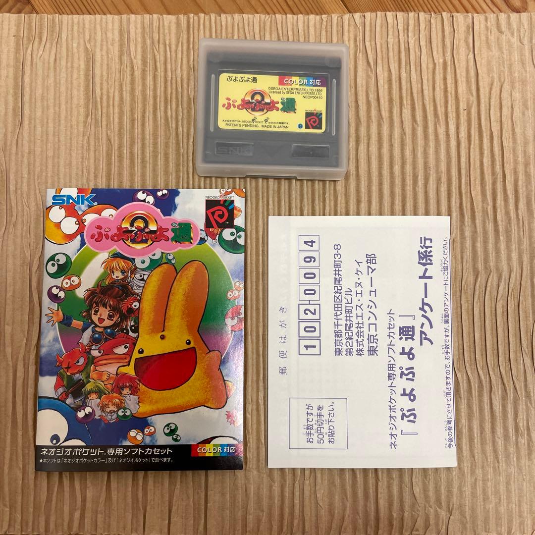 【完品・美品】ぷよぷよ通