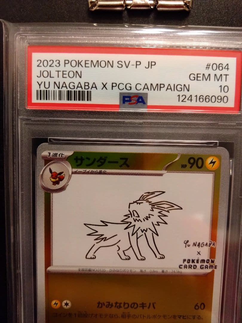 2023 ポケモン SV-P JP Jolteon #064 GEM MT