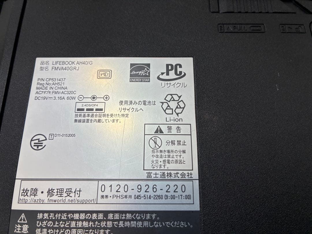 【1048】富士通LIFEBOOK AH40/G