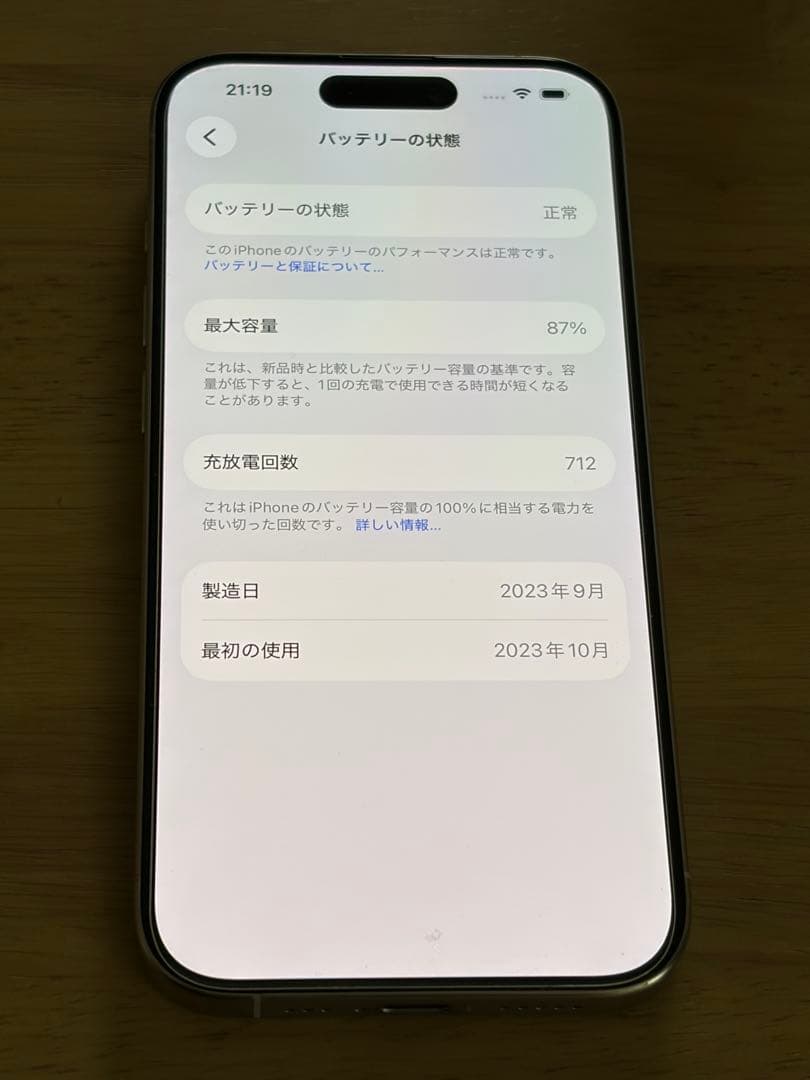 Apple iPhone15pro 128GB ホワイトチタニウム　SIMフリー