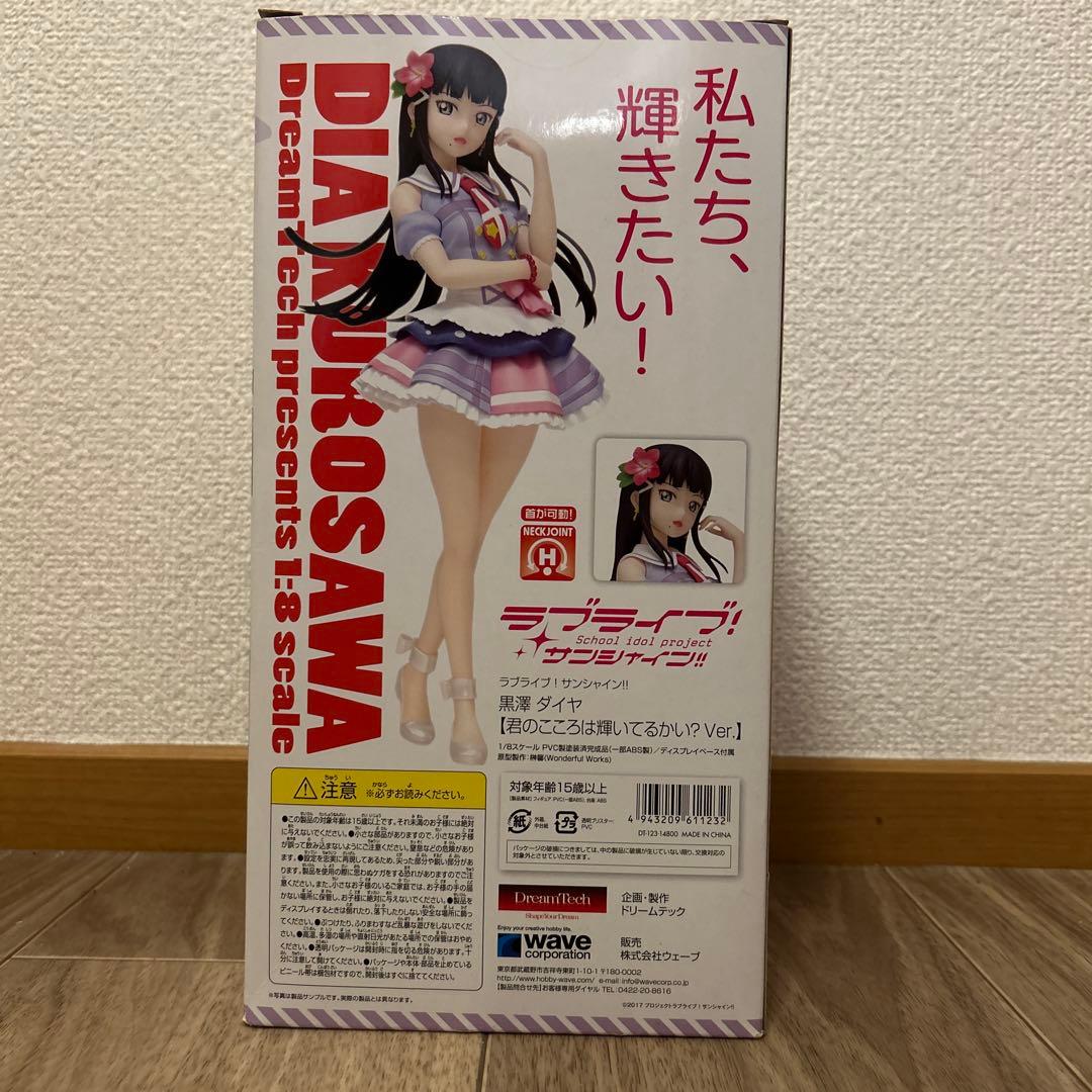 【未開封】ラブライブ！サンシャイン！！黒澤ダイヤ君のこころは輝いてるかい？ver