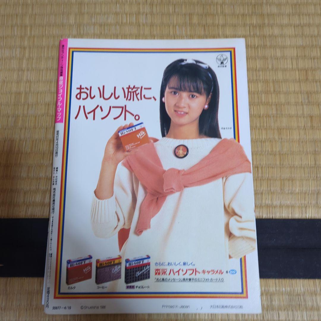 原宿ジョイフルマップ 1986年版