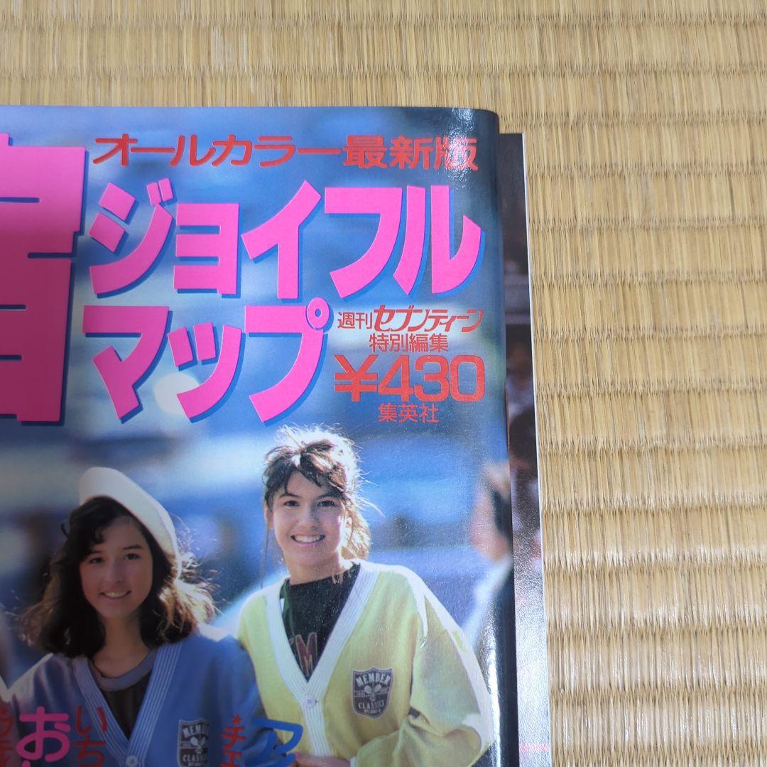 原宿ジョイフルマップ 1986年版