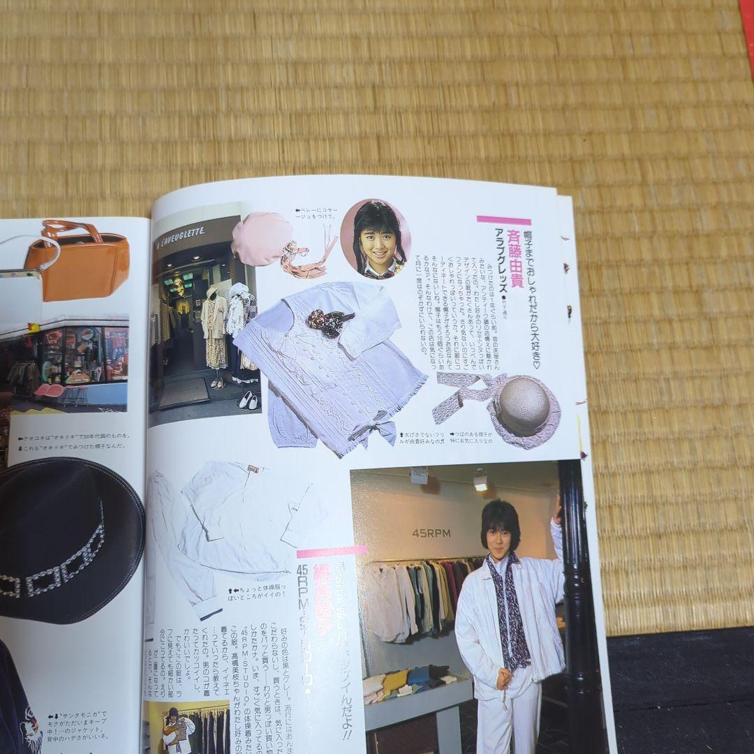 原宿ジョイフルマップ 1986年版