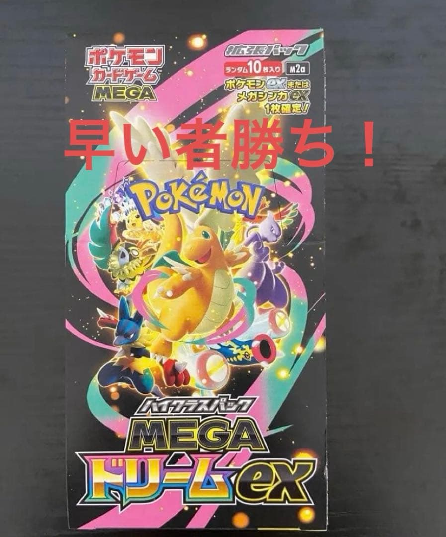 新品ポケモンカードゲーム MEGA ドリームex 1BOX（シュリンクなし）