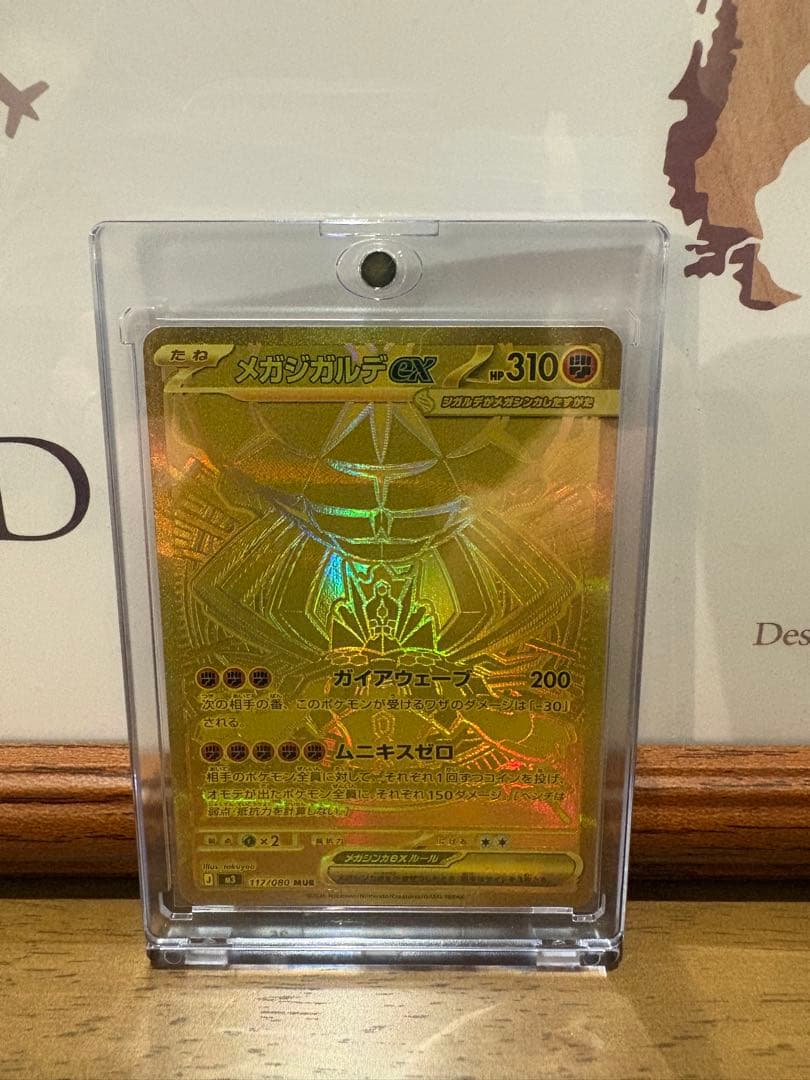 ポケモンカード　メガジガルデEX SR117/080 MUR