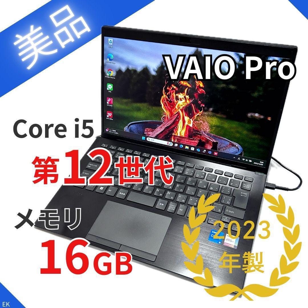 【美品VAIOがこの価格】第12世代i5｜16GB｜VAIO Pro PK
