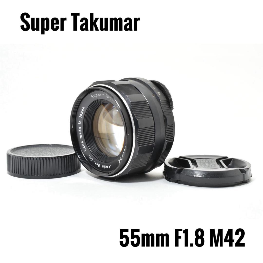 【美品】Super Takumar 55mm f1.8 m42マウント