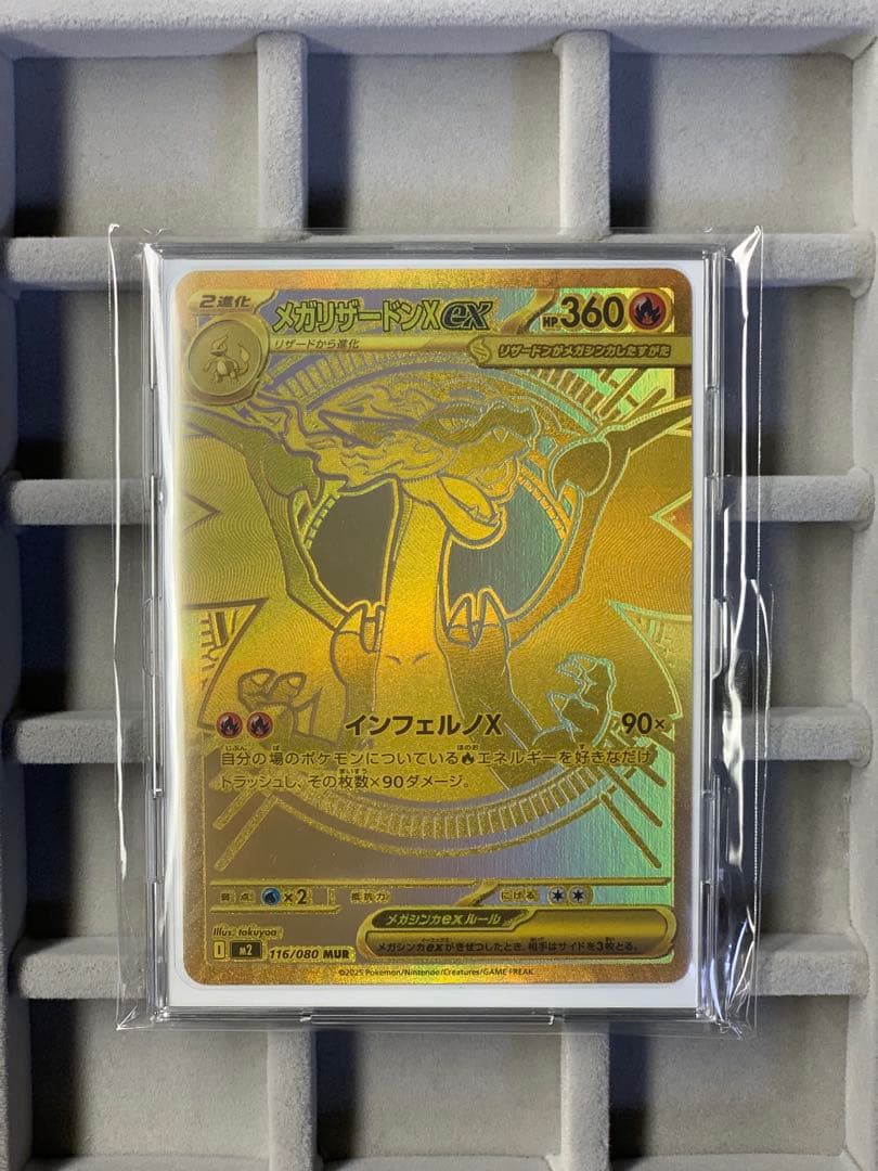 【早い者勝ち‼︎】メガリザードンX ex MUR インフェルノX 116/080