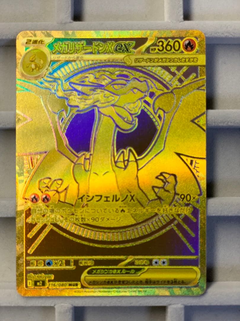 【早い者勝ち‼︎】メガリザードンX ex MUR インフェルノX 116/080