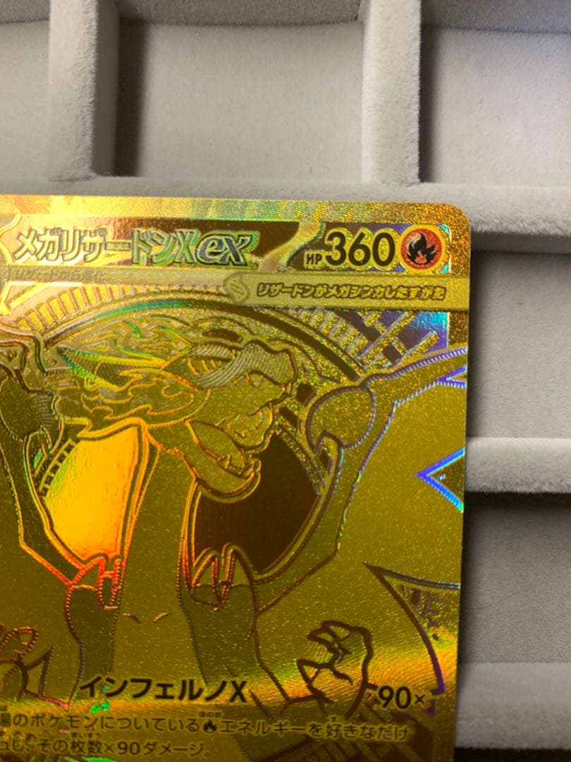 【早い者勝ち‼︎】メガリザードンX ex MUR インフェルノX 116/080