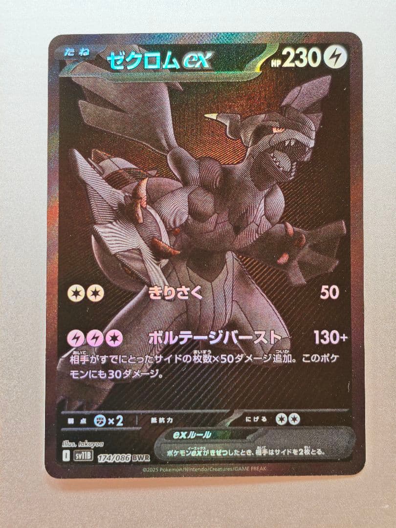 【傷アリ】ゼクロムex　BWR　②