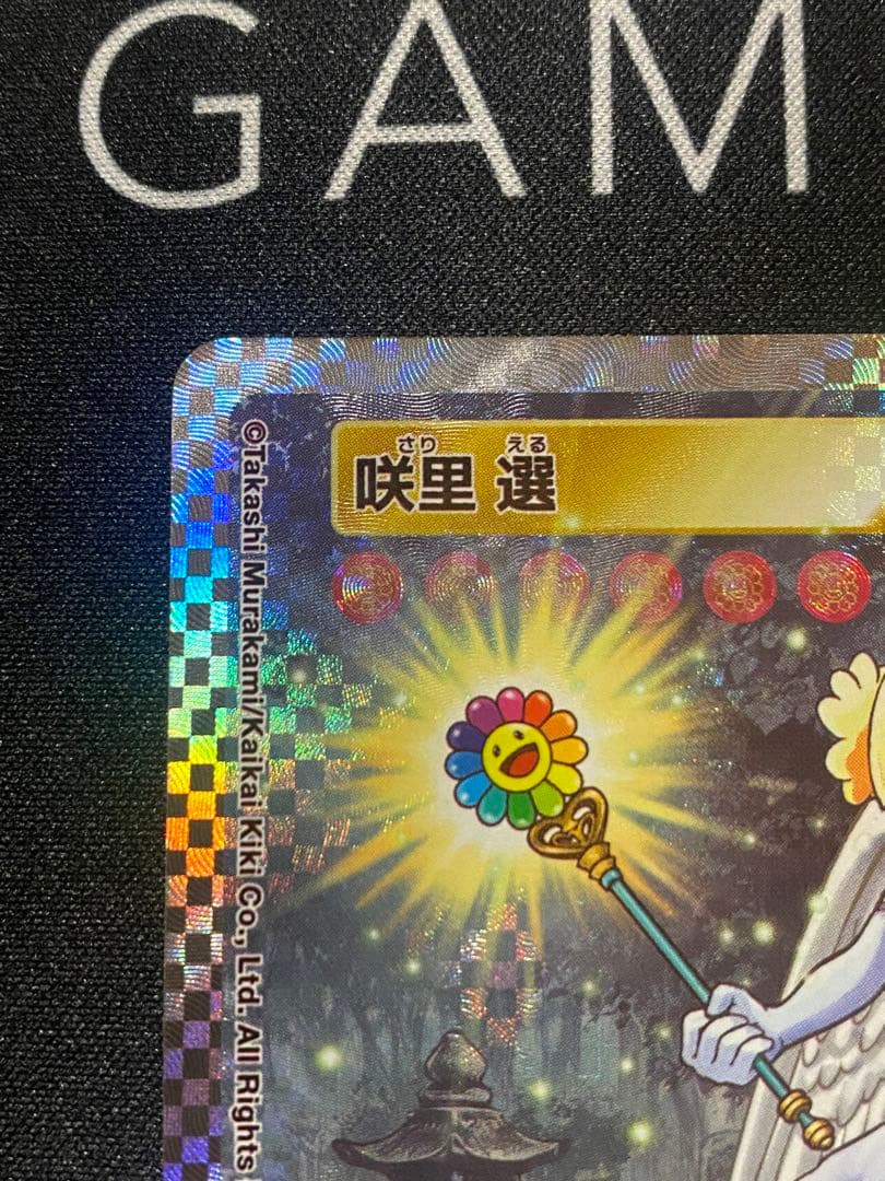 咲里　選（サリエル）　SA 村上隆とトレカの世界