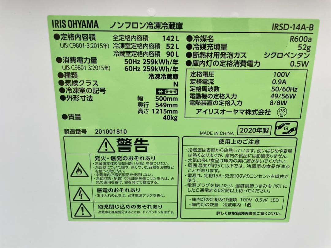 大阪京都限定 アイリスオーヤマ 冷蔵庫 142L 2ドア IRSD-14A-B