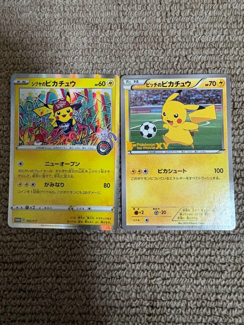 シブヤのピカチュウ ピッチのピカチュウ