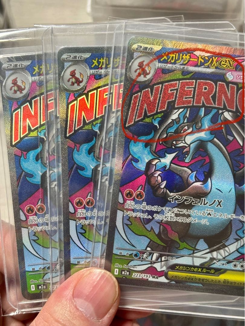 値下げ！！エラーカード！！希少！メガリザードンX EX MA 画像中央1枚！