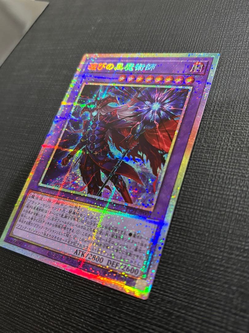 滅びの黒魔術 プリズマティックシークレットレア プリシク