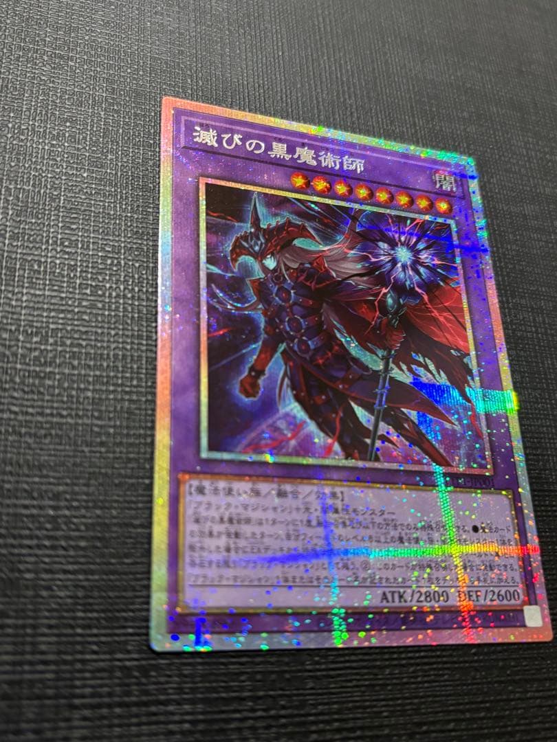 滅びの黒魔術 プリズマティックシークレットレア プリシク