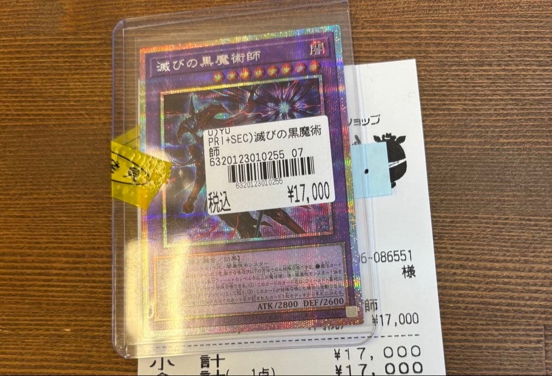 滅びの黒魔術 プリズマティックシークレットレア プリシク