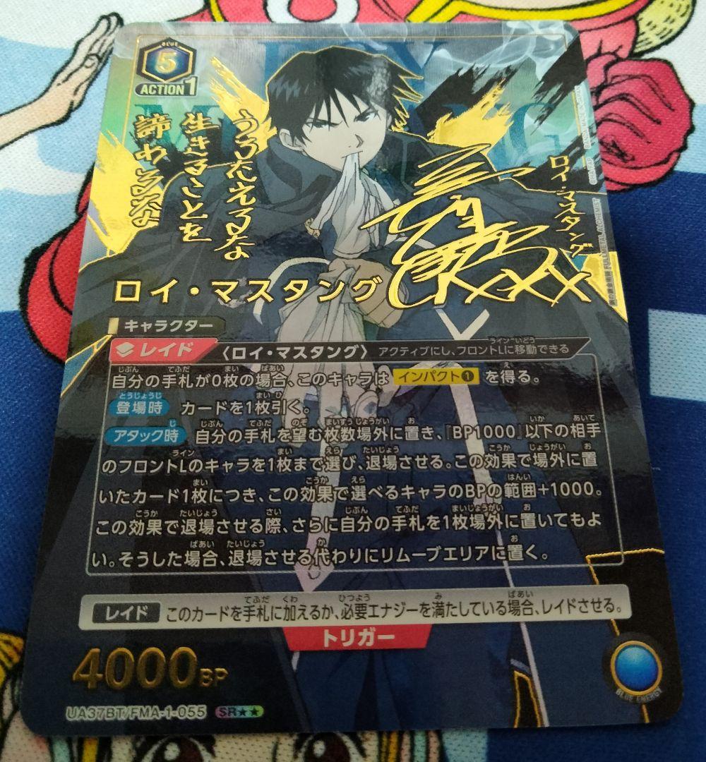 鋼の錬金術師 SR★★ ロイ・マスタング パラレル ユニオンアリーナ