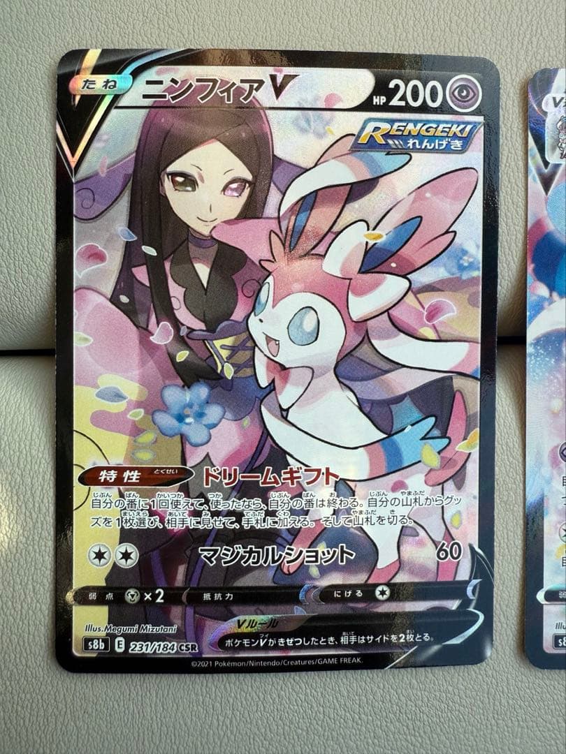 ニンフィアV ニンフィアVMAX CSR