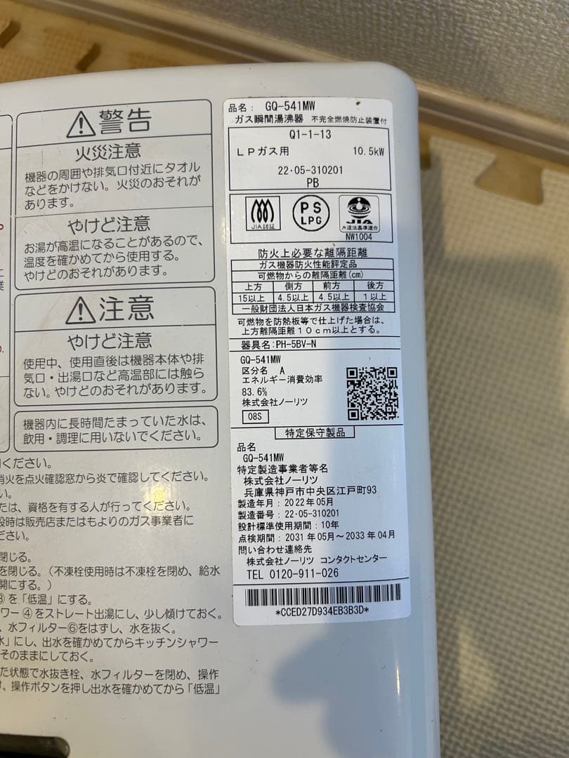 NORITZ GQ-541 MW LPガス用 瞬間湯沸かし器⑥