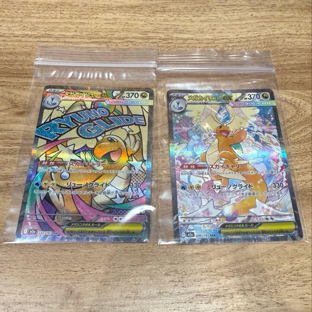 メガカイリューex SAR MA　MEGAドリームex