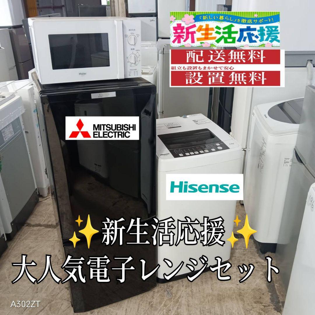 【✫】　新生活　人気モデル　冷蔵庫　洗濯機　電子レンジセット
