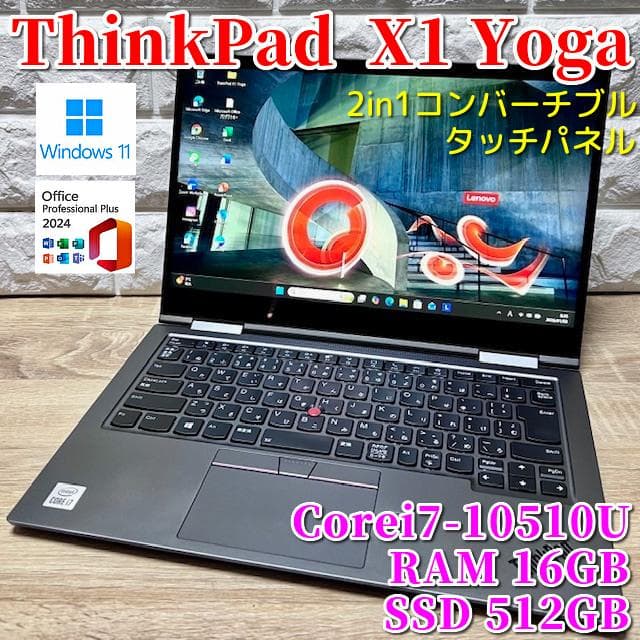 美品《2in1コンバーチブル》Lenovo ThinkPad X1 Yoga