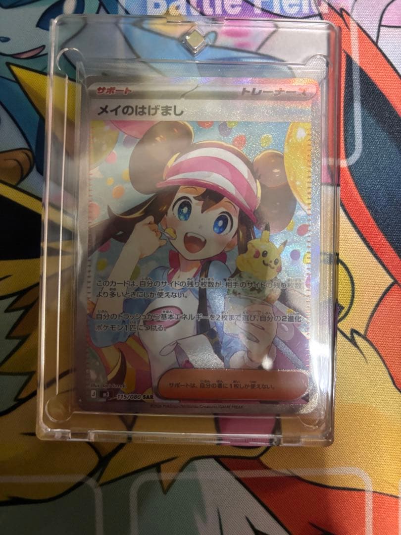 メイのはげまし SAR ポケモンカード