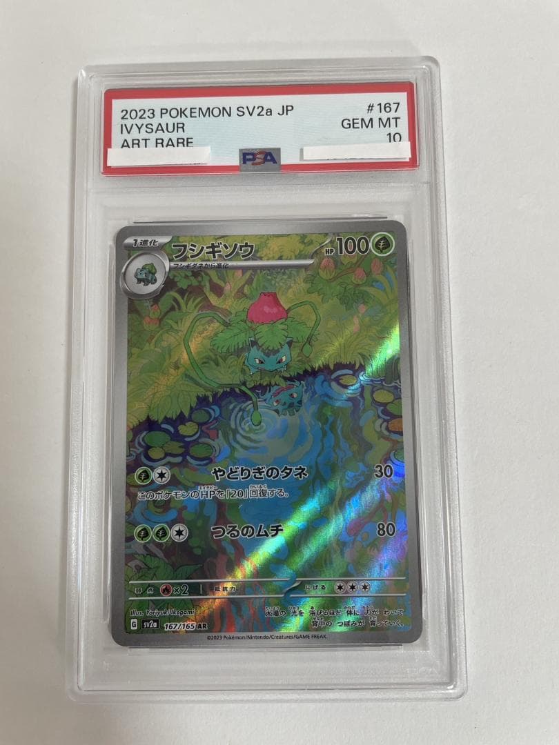 PSA10 フシギソウ 167/165 AR
