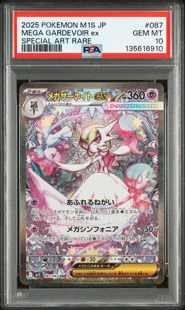 PSA10 メガサーナイトex sar ポケモンカード 135616910