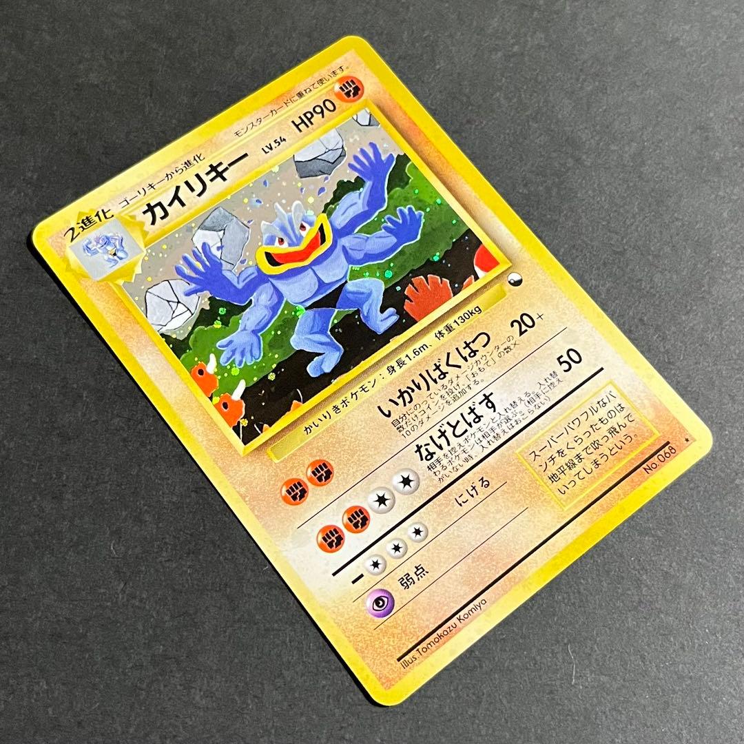 【良品-準美品】ポケモンカード 旧裏 通信進化 プロモ カイリキー No.068