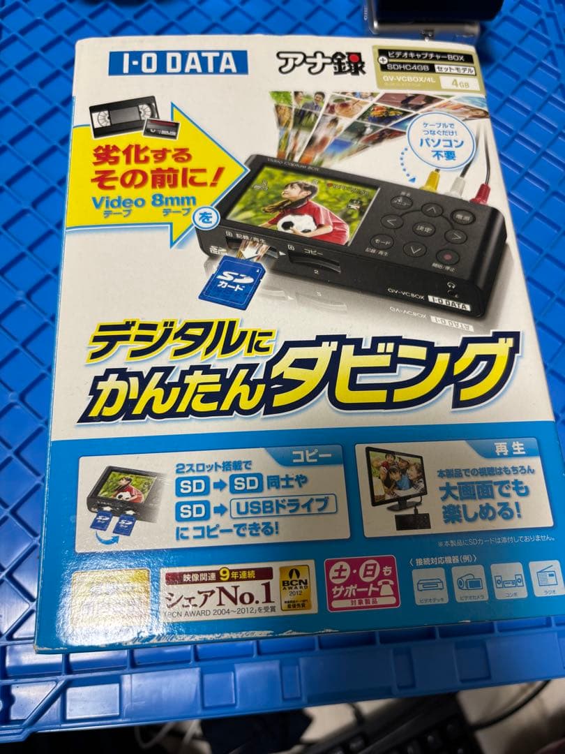 アイオーデータ　ビデオキャプチャーボックス　ダビングにも　GV-VCBOX