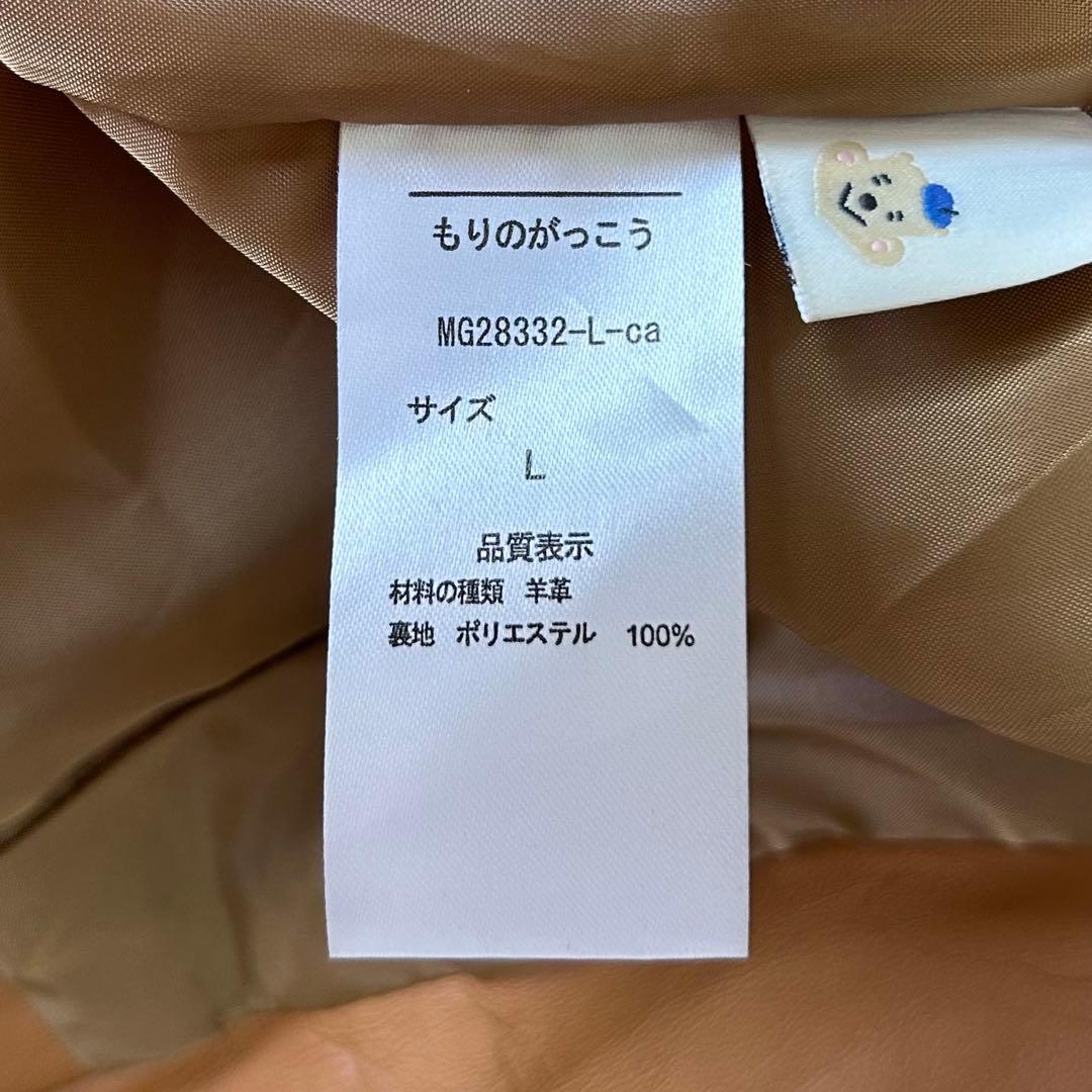 もりのがっこう ラムレザーノーカラージャケットブルゾン キャメル