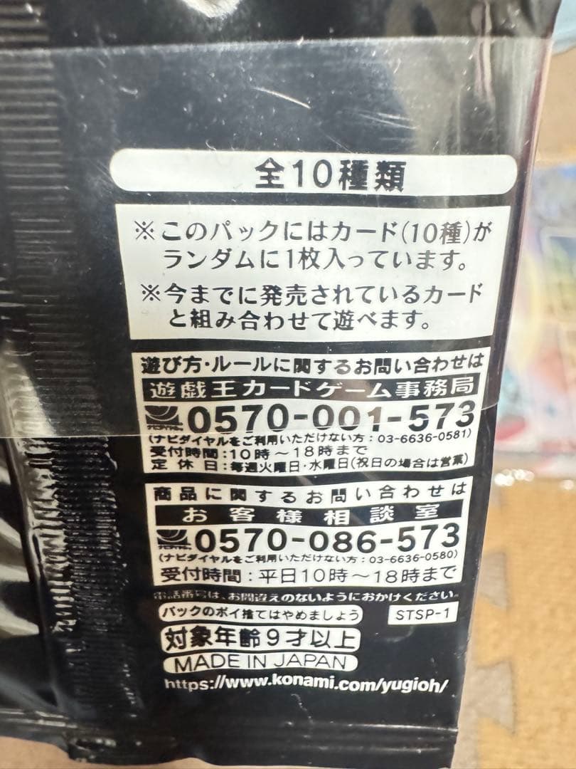 遊戯王　スペシャルパック　スタンプエディション　50パック 帯付き　未開封