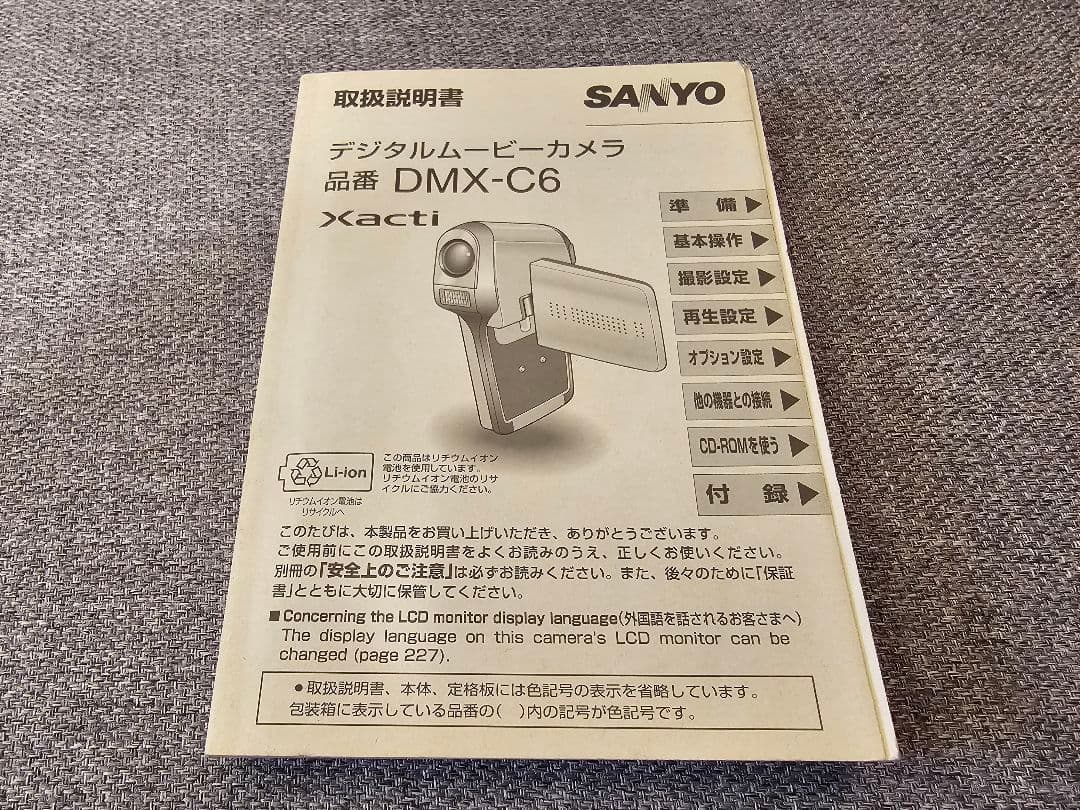 【美品】SANYO サンヨー Xacti DMX-C6型 ビンテージシルバー