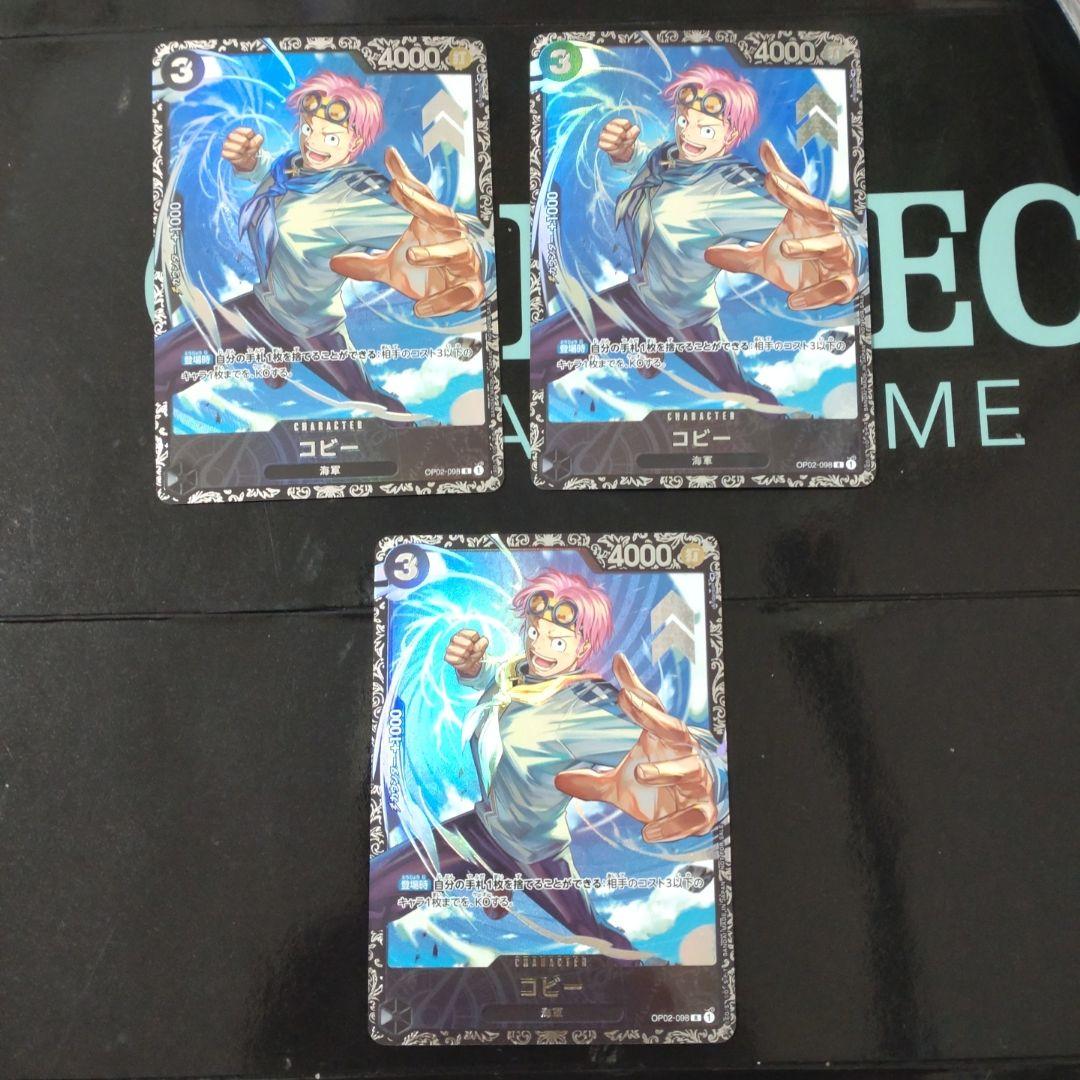 コビー：フラッグシップ2023 7月ベスト8記念品 R OP02-098　3枚