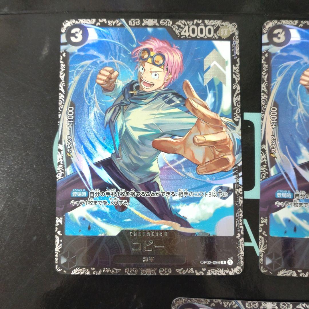 コビー：フラッグシップ2023 7月ベスト8記念品 R OP02-098　3枚