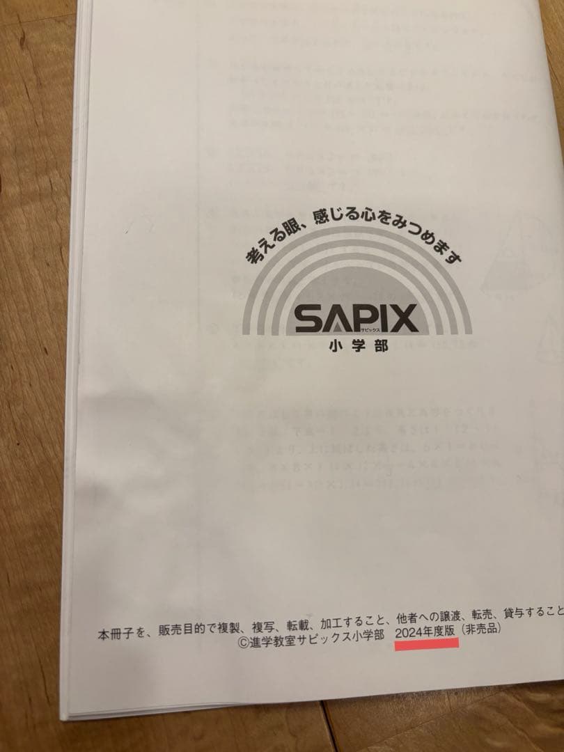 【2024年最新版】小学６年　SAPIX 算数トレーニング 12冊セット