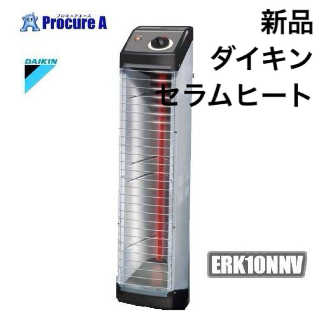 ダイキン　新品　セラムヒート　シーズヒーター