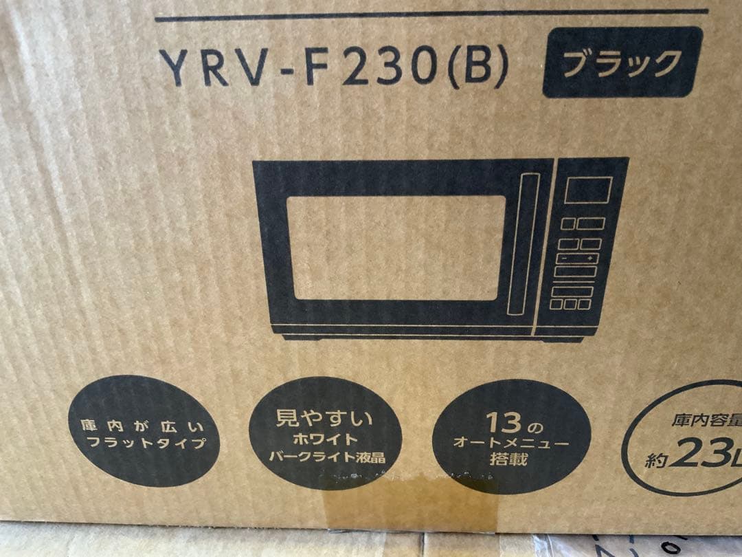 新品未使用未開封　山善　YRV-F230(B) 電子レンジ 庫内容量23L