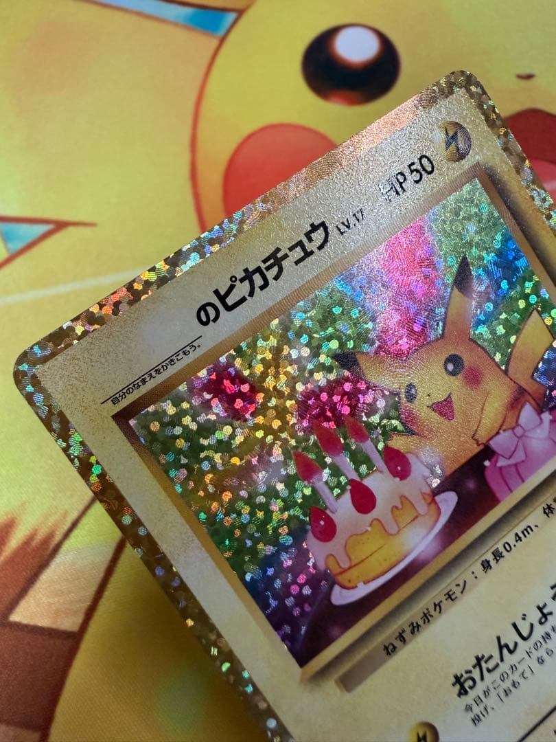 ポケモンカード お誕生日ピカチュウ 25th プロモ