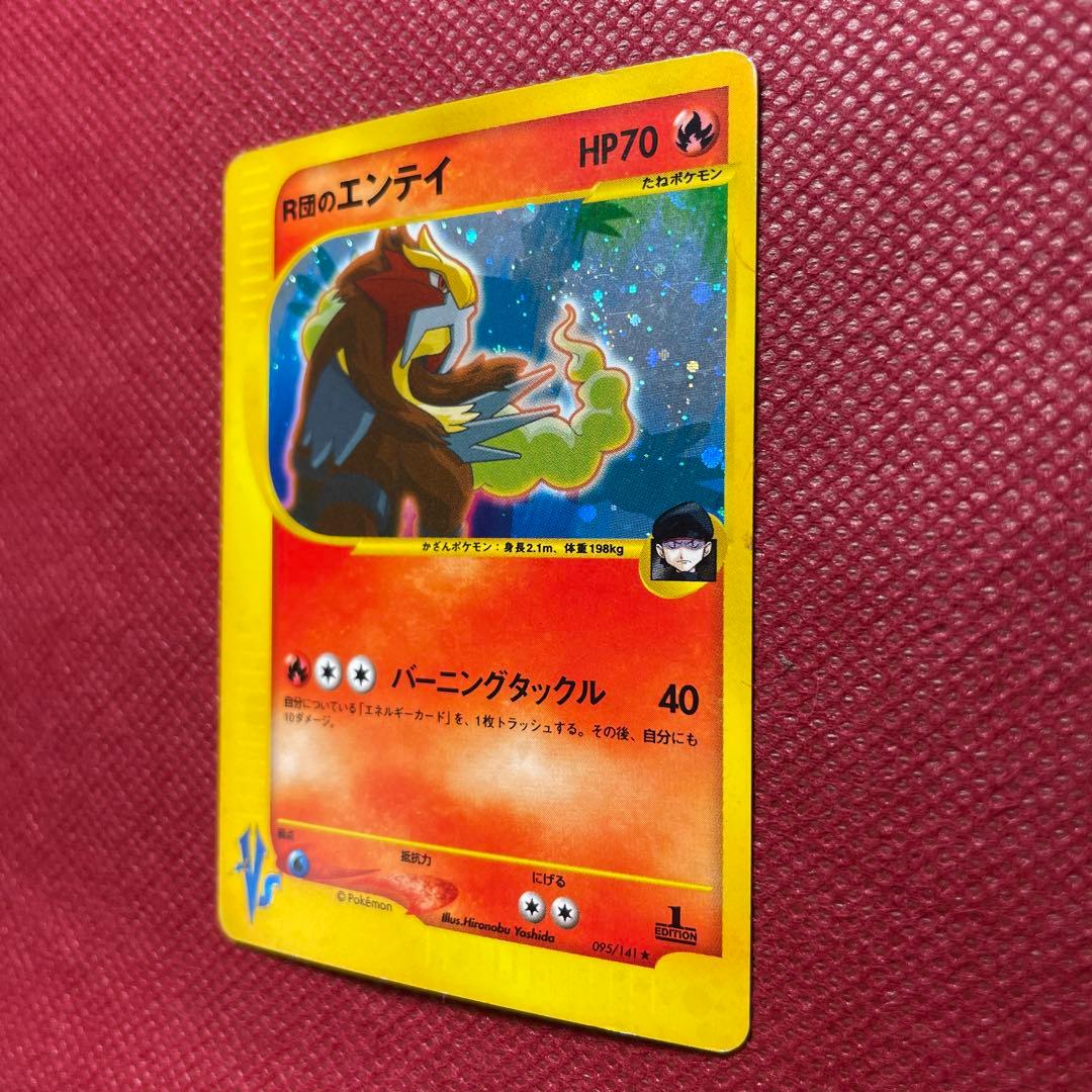 R団のエンテイ ★ ポケモンカード★VS 095/141